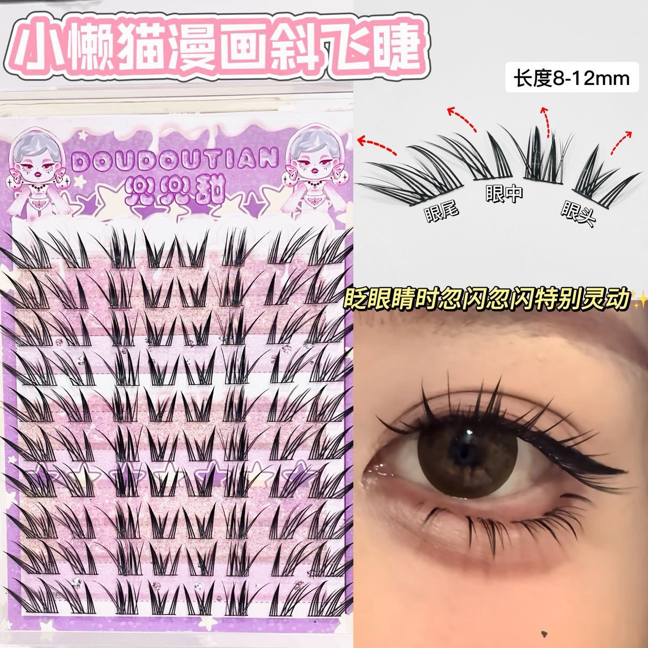 兜兜甜嫁接感懒懒猫咪斜飞假睫毛