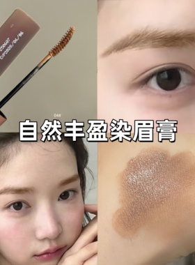 自然丰盈韩系眉笔防水持久染眉膏