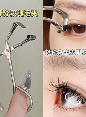 便携分段式迷你睫毛夹睫毛卷翘