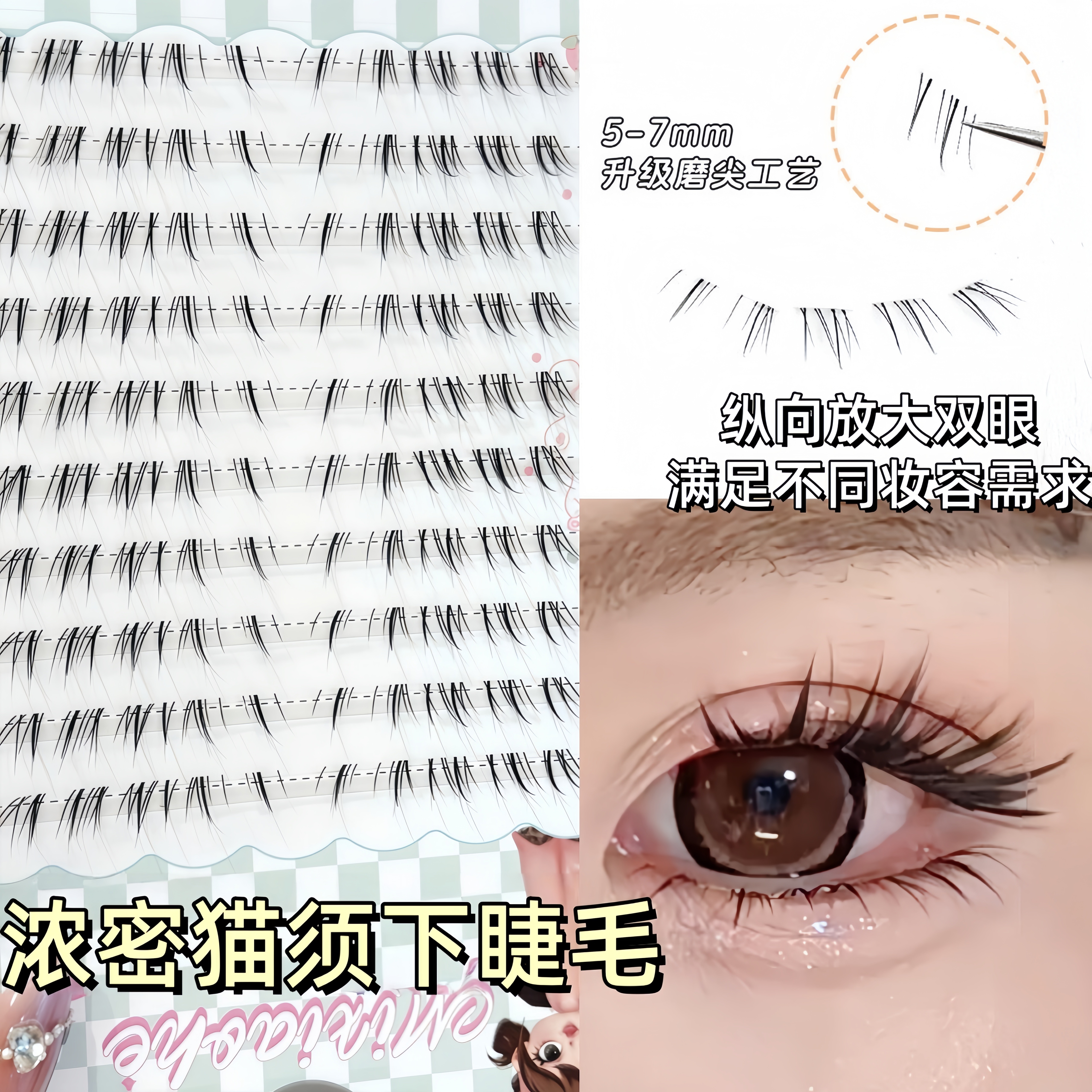 蜜小盒猫须浓密下睫毛日常仿真