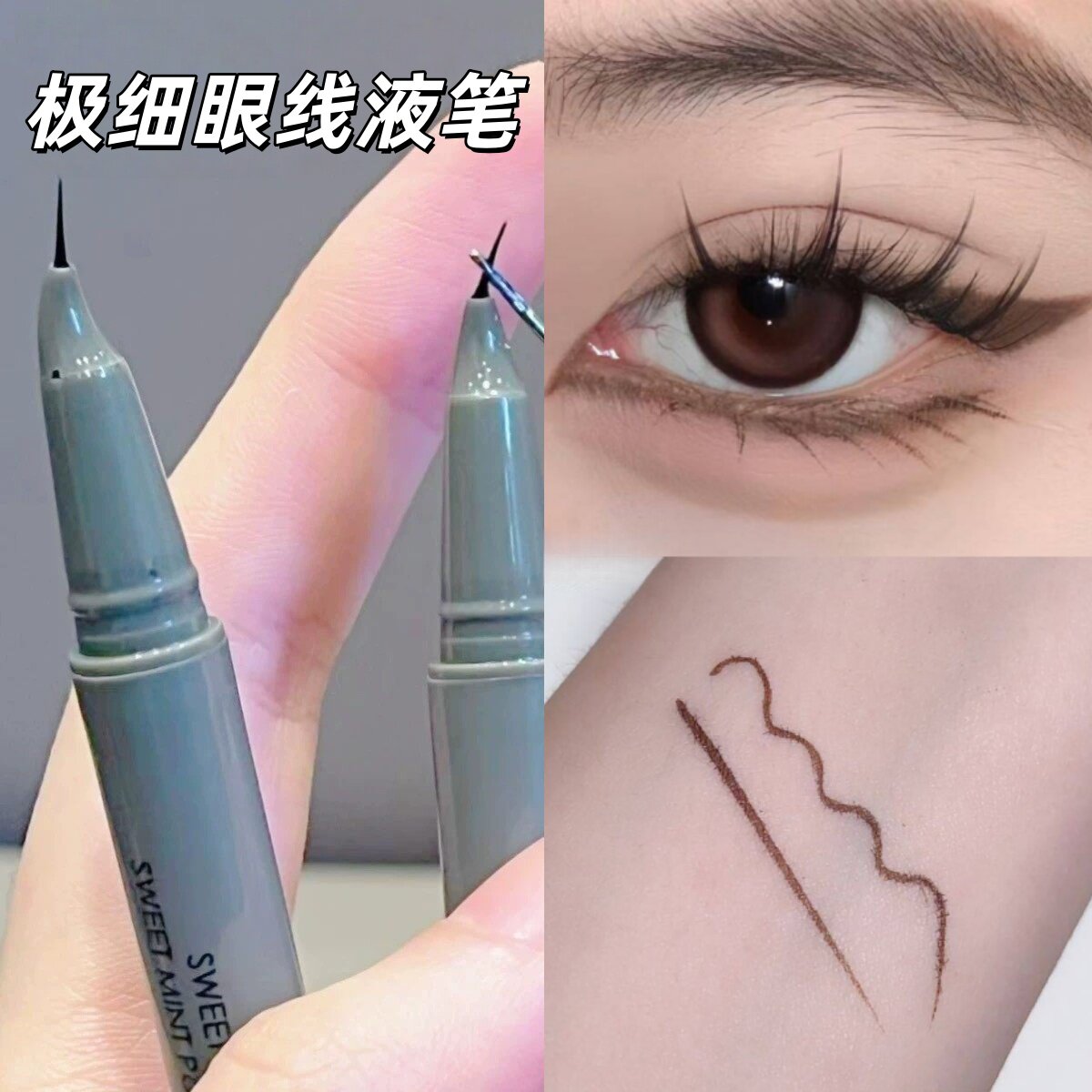 下眼线笔弯头极细眼线液笔画睫毛神器持久防水不晕染内眼线笔