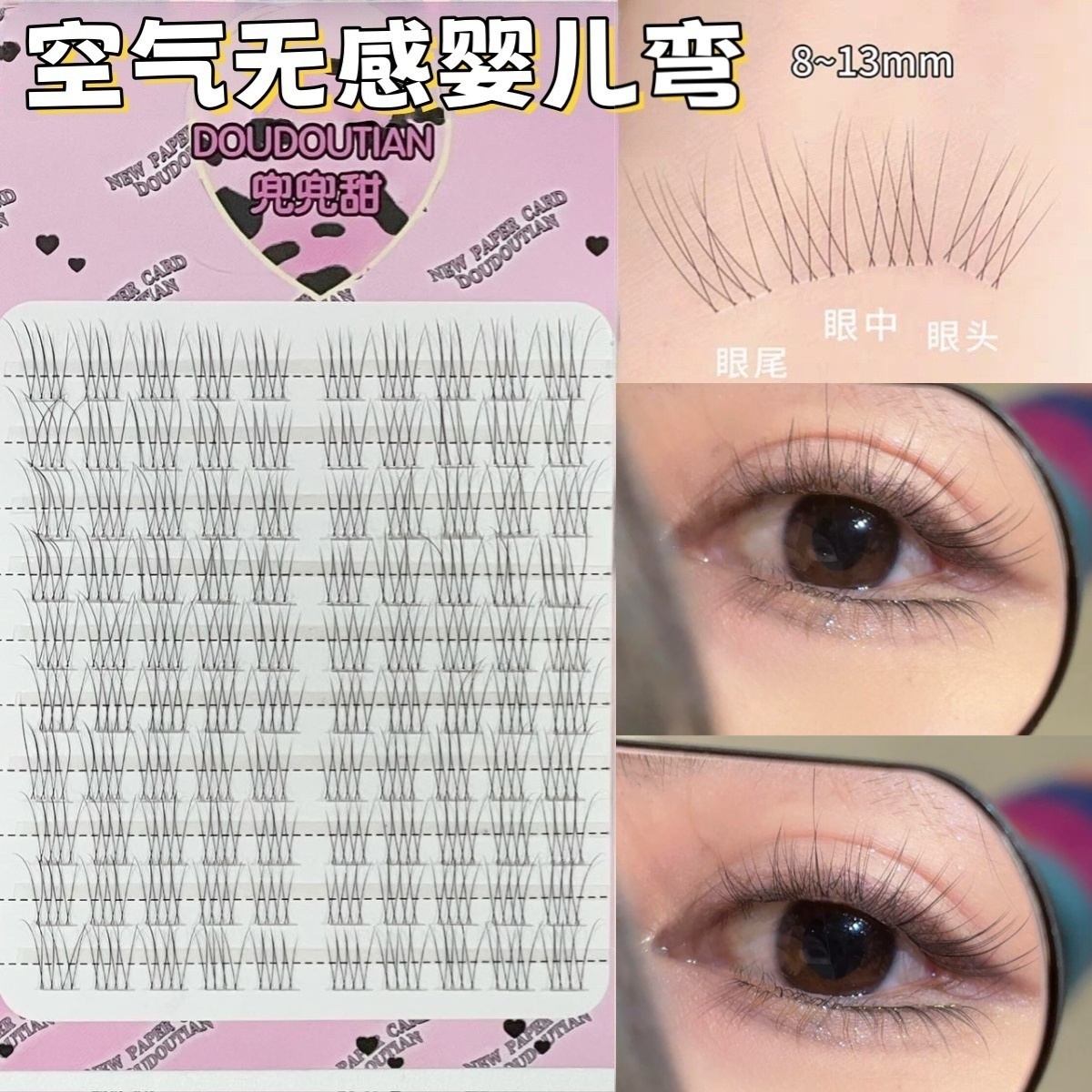 古风仿真假睫毛凌乱自然透明梗