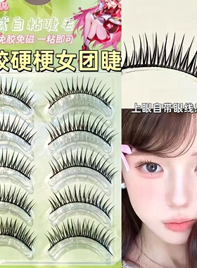 三秒上妆！一片式免胶女团假睫毛