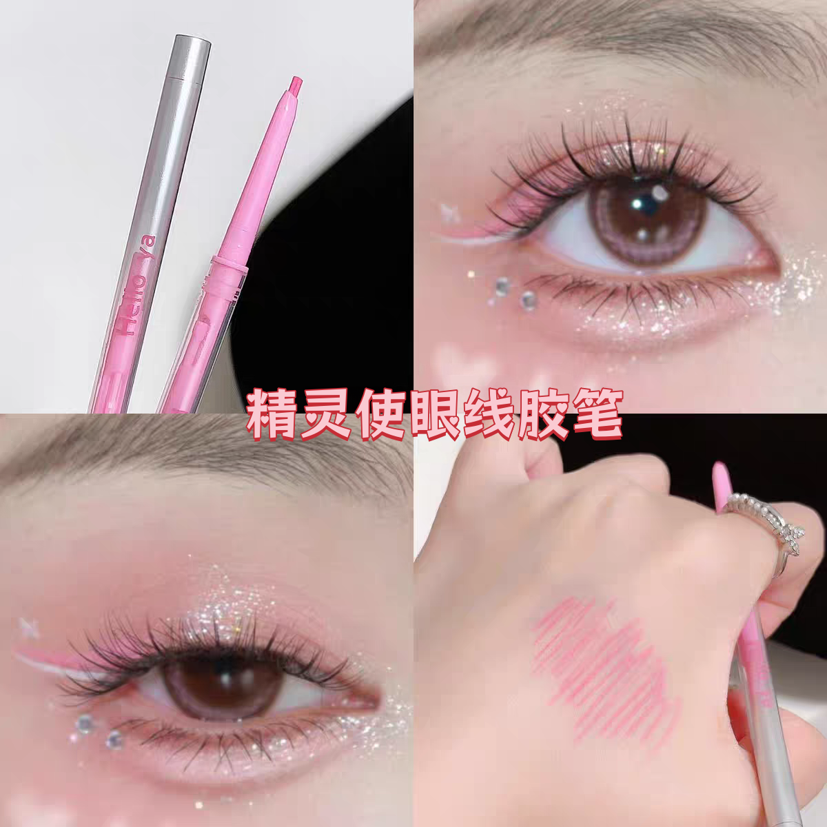 多巴胺粉！粉色眼线胶笔防水不晕染白色蓝色眼睑下至防汗持久新手