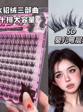 狐系假睫毛浓密款5d婴儿弯免胶毛绒绒3d立体自然自粘眼睫毛下睫毛