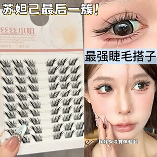 堪比嫁接款!狐系苏妲己眼尾最后一簇假睫毛免胶分段睫毛搭子上镜