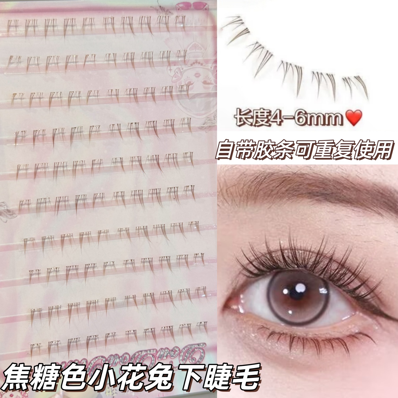 纯欲天花板免胶焦糖棕色下睫毛