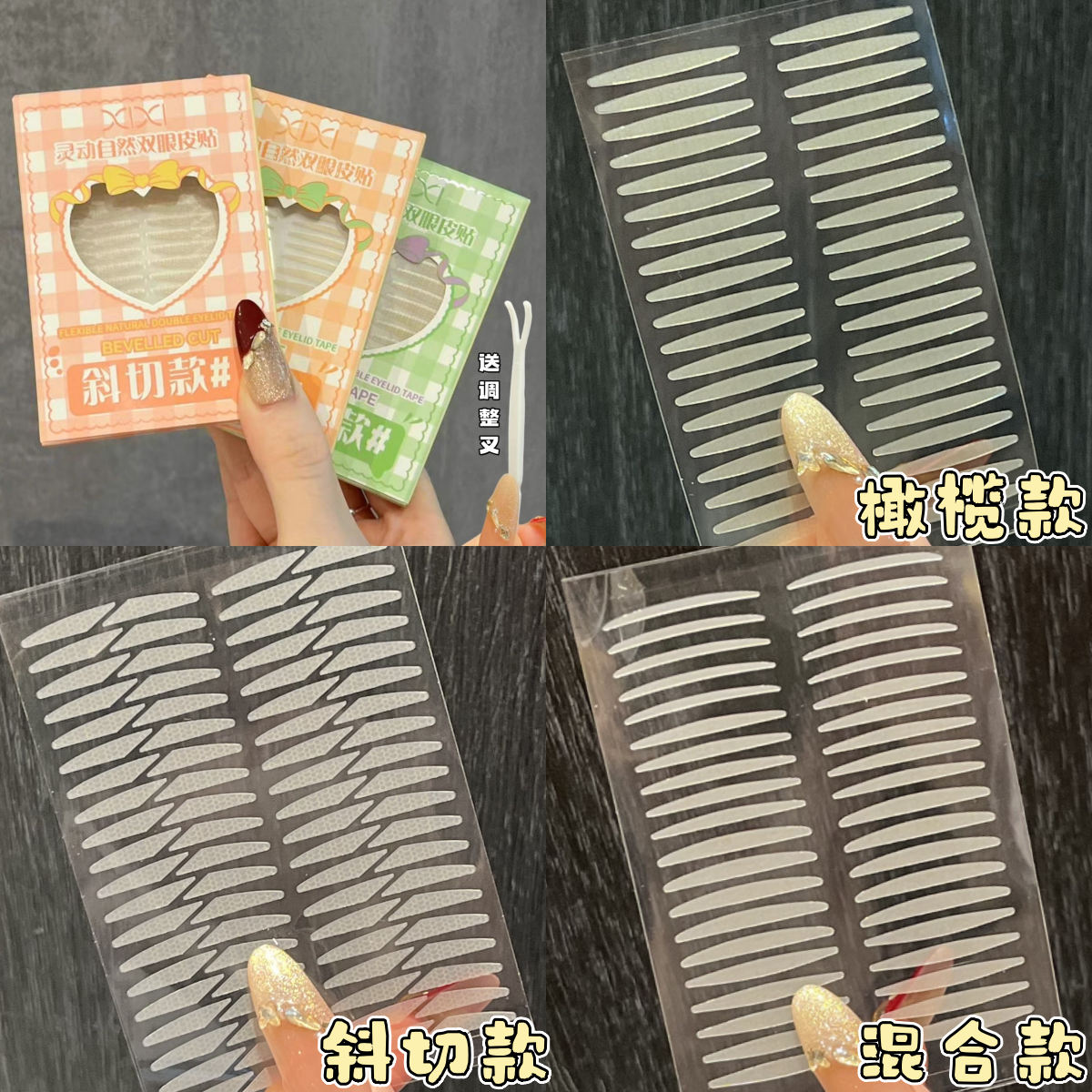自然隐形双眼皮贴无痕