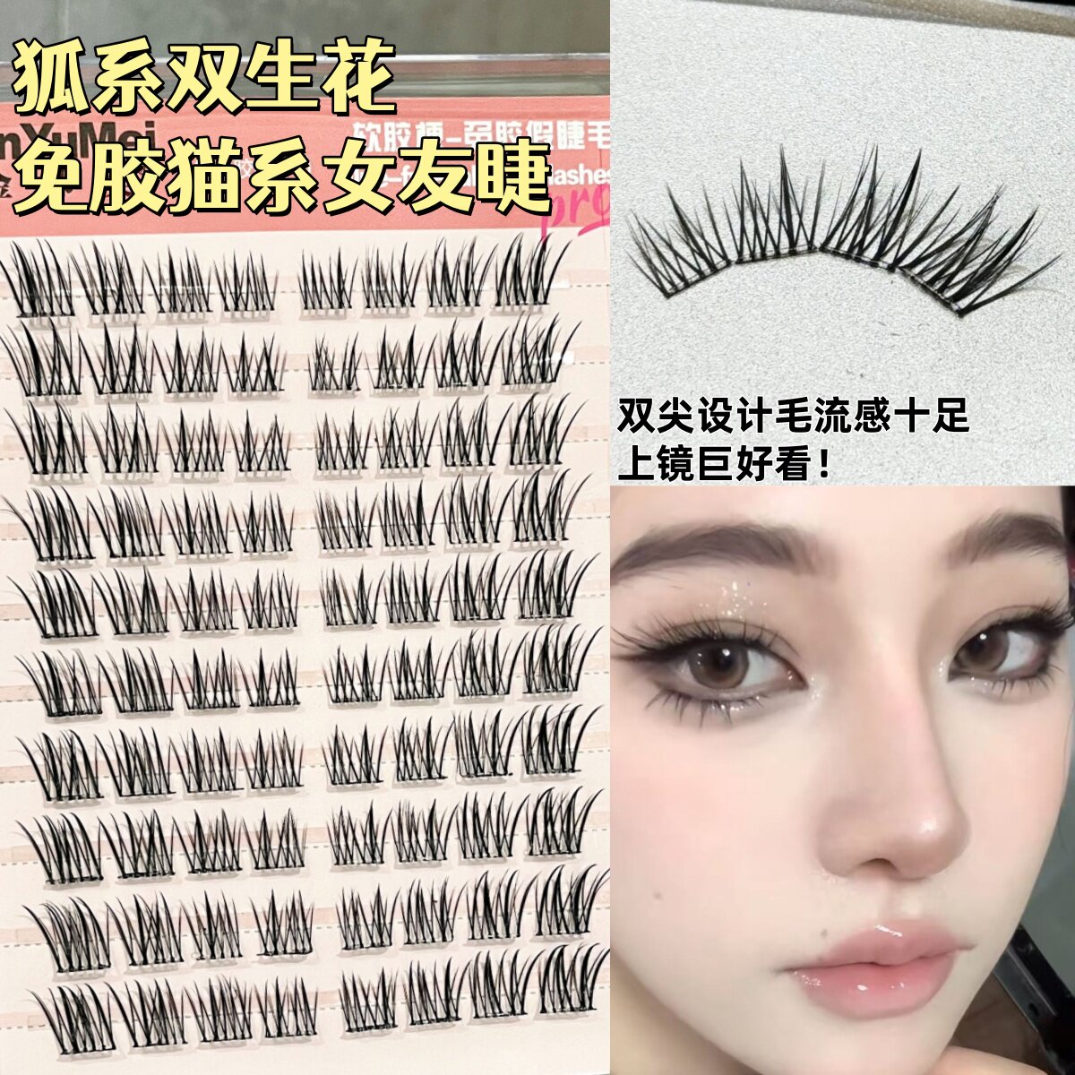 免胶猫系女友狐系双生花毛绒纯欲假睫毛柔软卷翘漫画眼氧气上镜款