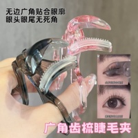 無邊框齒梳睫毛夾自然卷翹器持久定型不傷睫毛局部小型便攜式