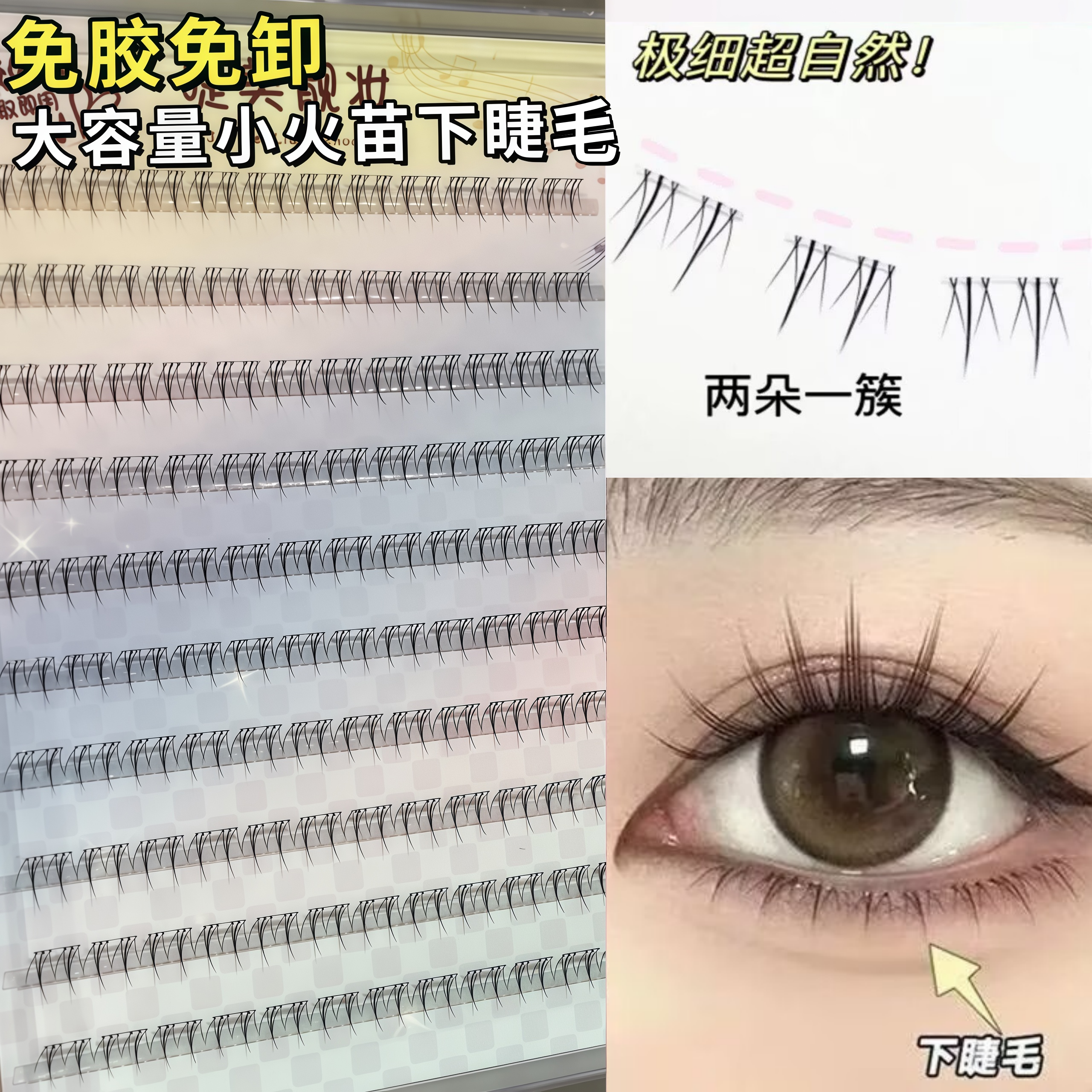 免胶免卸小火苗下睫毛仿真