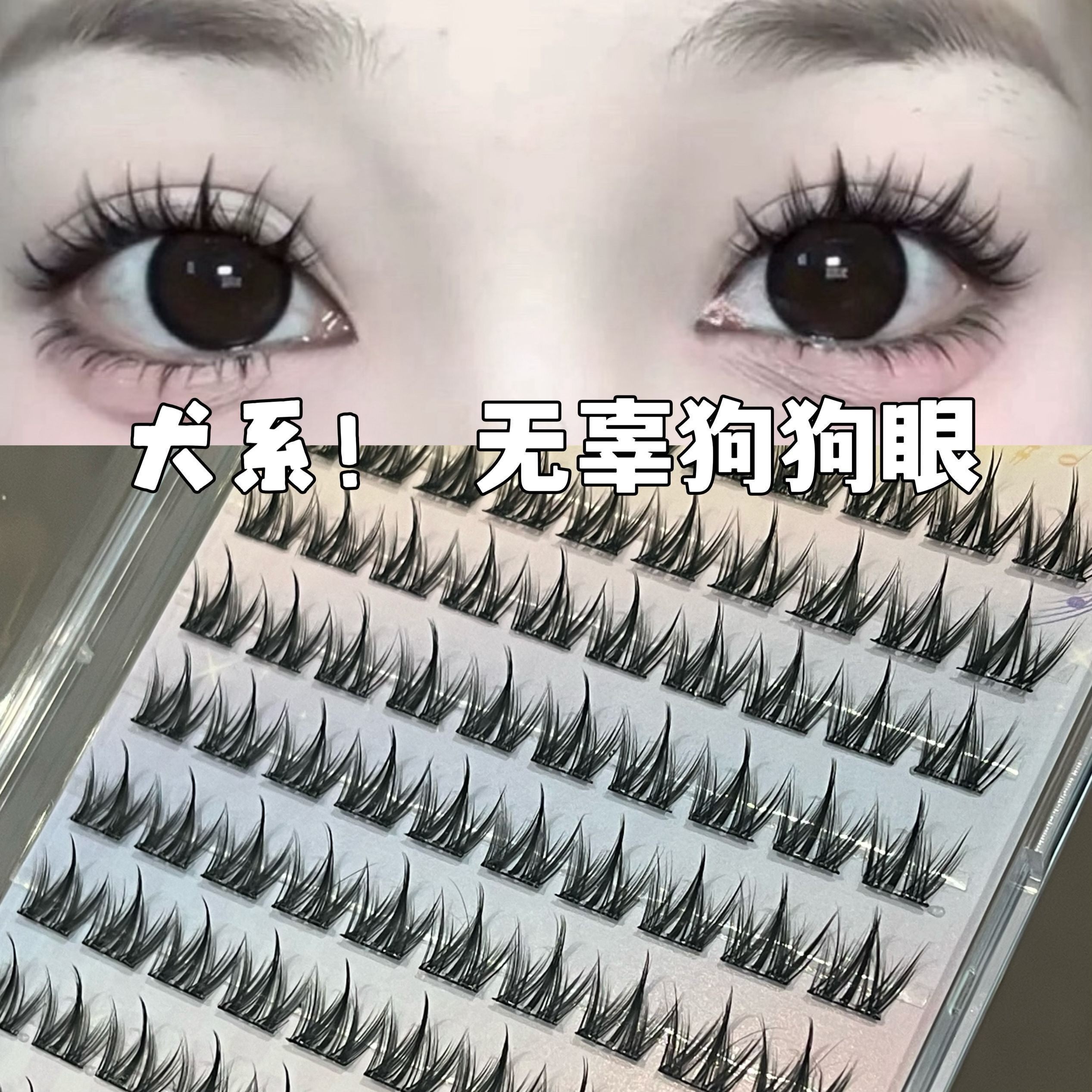 thumbnail for Glue-free 100 clusters of canine eyelashes ~ lazy little milk dog cartoon eyelashes false eyelashes supernatural novice jelly glue