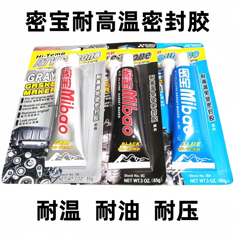 耐高温油底壳密宝耐油耐压抗老化