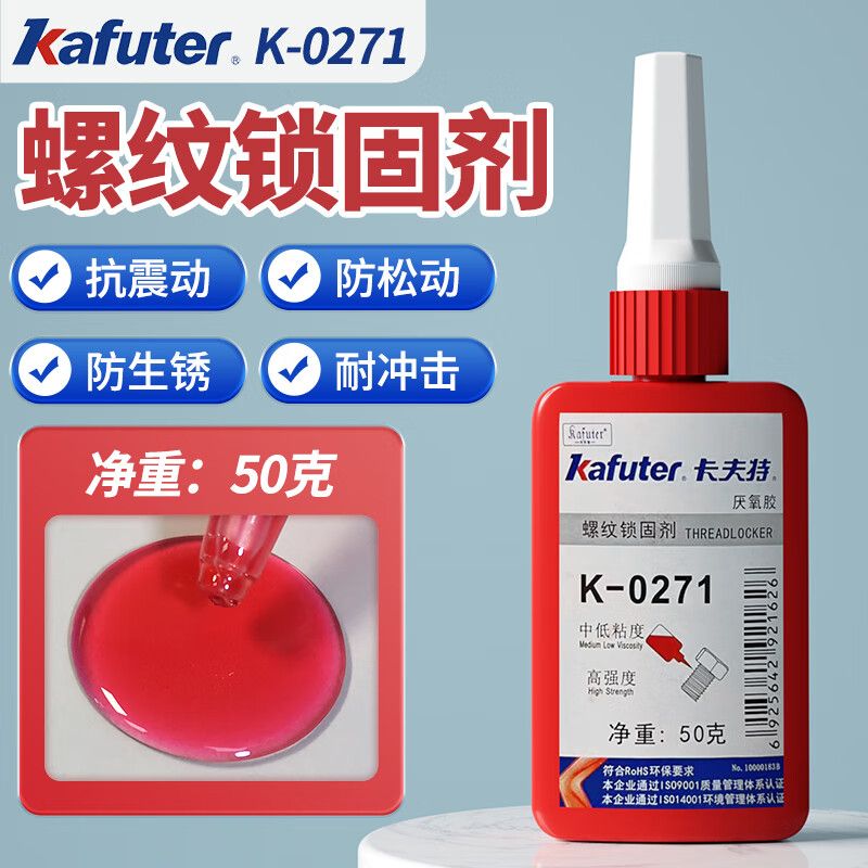 卡夫特高强度螺丝胶螺纹胶防松耐高温紧固锁固剂生料带密封厌氧胶
