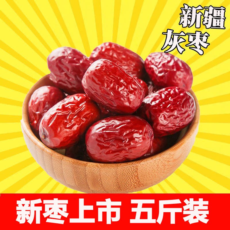 新疆红枣 新疆灰枣2500g新鲜红枣  若羌县枣包邮5斤装非和田大枣