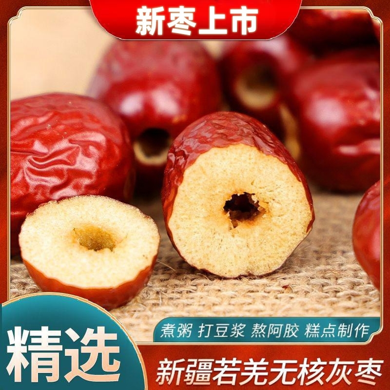 新疆红枣子原粒枣特级红枣2500g一级若羌枣无核枣喜枣灰枣零食