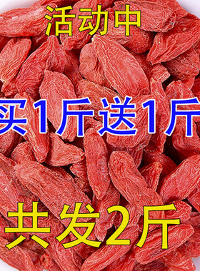 新货枸杞子宁夏特级500g正宗中宁免洗大果红苟杞几构纪茶泡水男肾