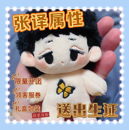 【正版】张译周边娃娃译咪咪10CM棉花娃娃张译影视玩偶礼物送朋友