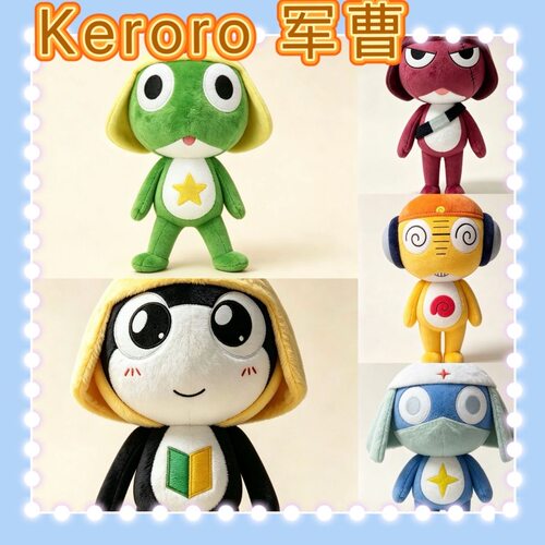 Keroro军曹伍长曹长兵长二等兵90后15cm动漫毛绒公仔玩具礼物