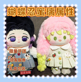 新品鬼灭之刃蝴蝶忍蜜璃属性20cm棉花娃娃同人周边可爱公仔礼物