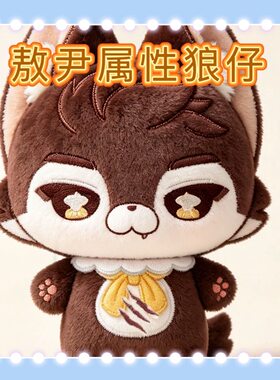 【原创正版】恋与深空敖尹15cm棉花娃娃周边玩偶公仔毛绒玩具挂件