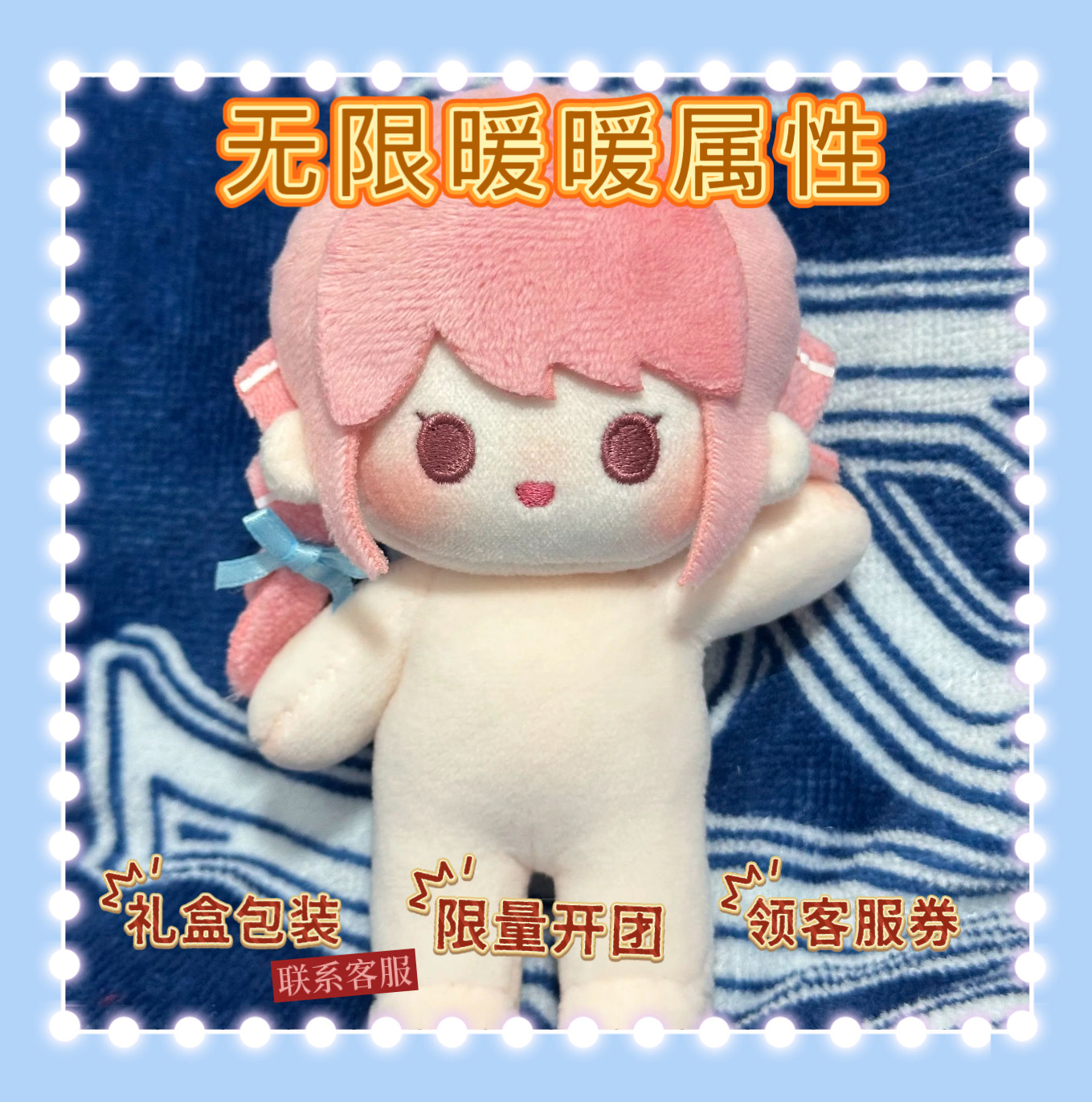 【限时首发】原创无限暖暖属性气球暖棉花娃娃10cm周边公仔玩偶