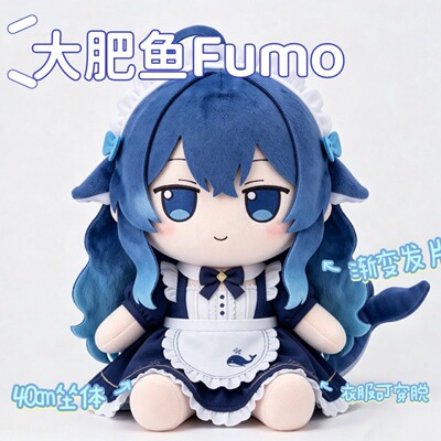 【正版】DeepSeek大鲸鱼fumo属性40CM棉花娃娃毛绒玩偶生日礼物