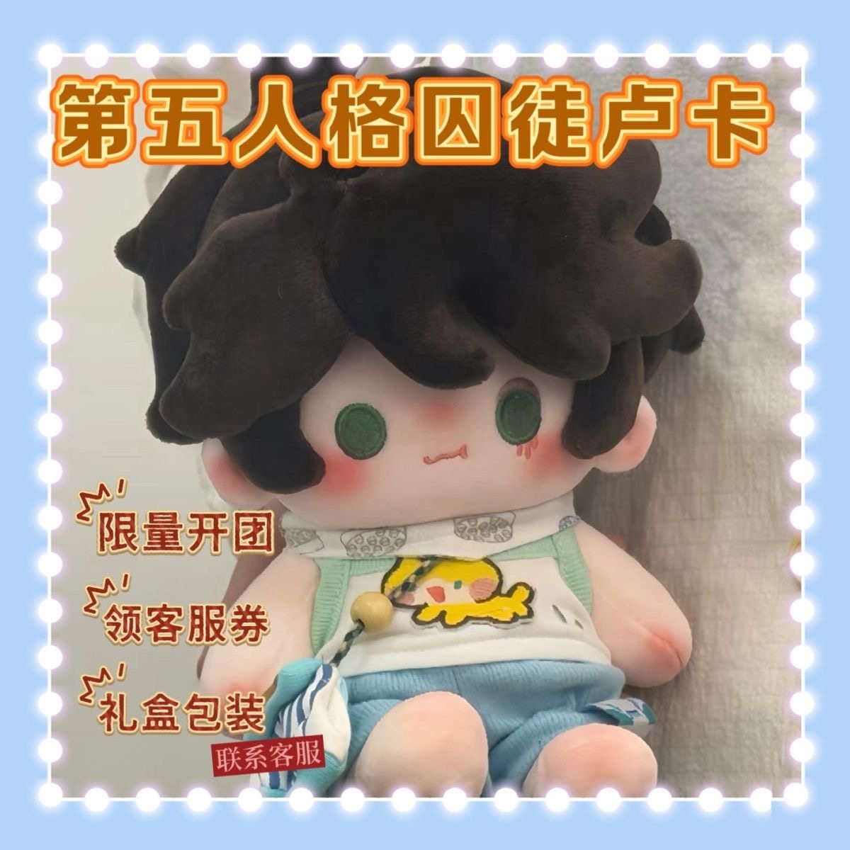 限时原创第五人格囚徒卢卡属性电电蛋糕棉花娃娃20cm可爱玩偶公仔