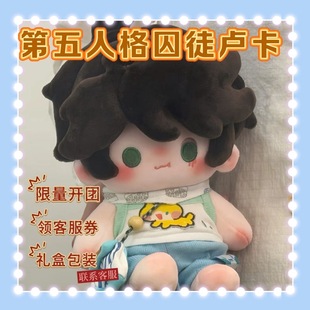 限时原创第五人格囚徒卢卡属性电电蛋糕棉花娃娃20cm可爱玩偶公仔