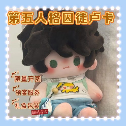 限时原创第五人格囚徒卢卡属性电电蛋糕棉花娃娃20cm可爱玩偶公仔