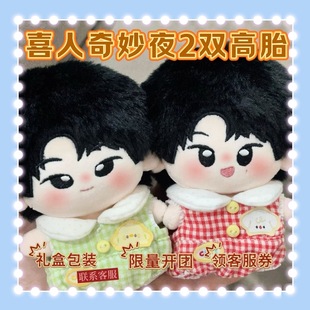 原创首发喜人奇妙夜双高胎属性10cm海星体棉花娃娃正版周边送礼