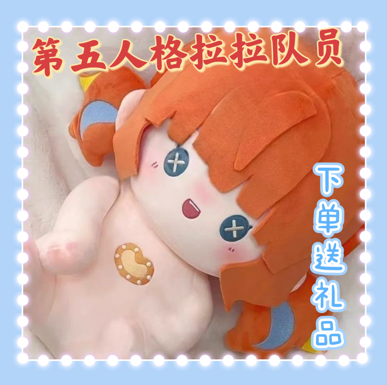 【现货】原创第五人格周边同人啦啦队员属性40CM棉花娃娃女生礼物