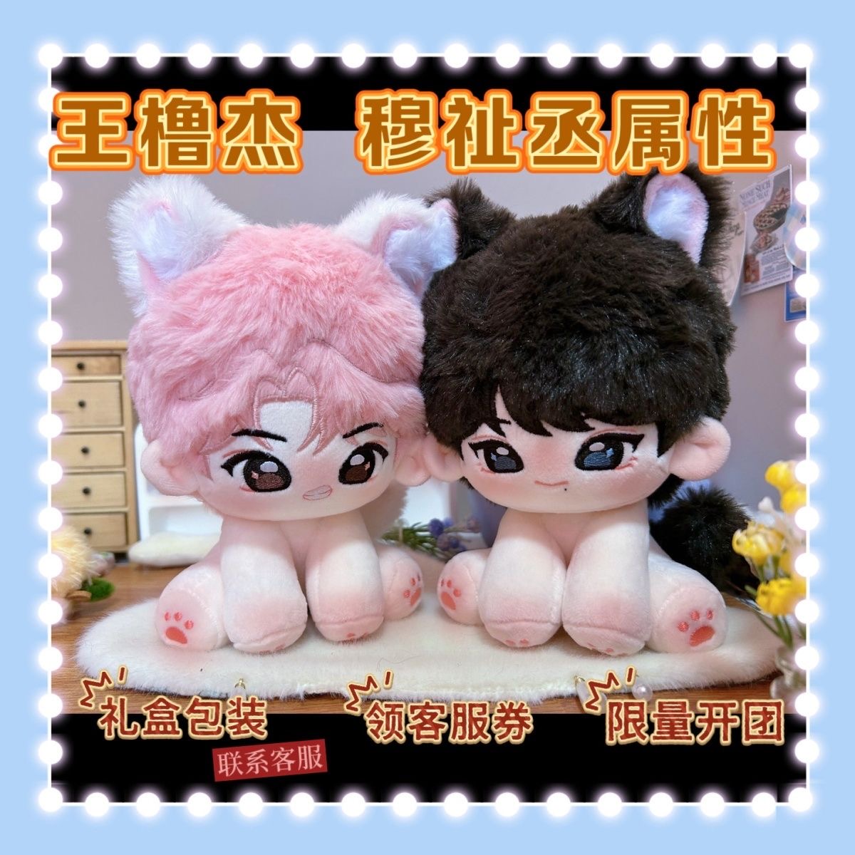 【出生证】TF家族四代王橹杰穆祉丞属性15cm坐姿棉花娃娃周边礼物