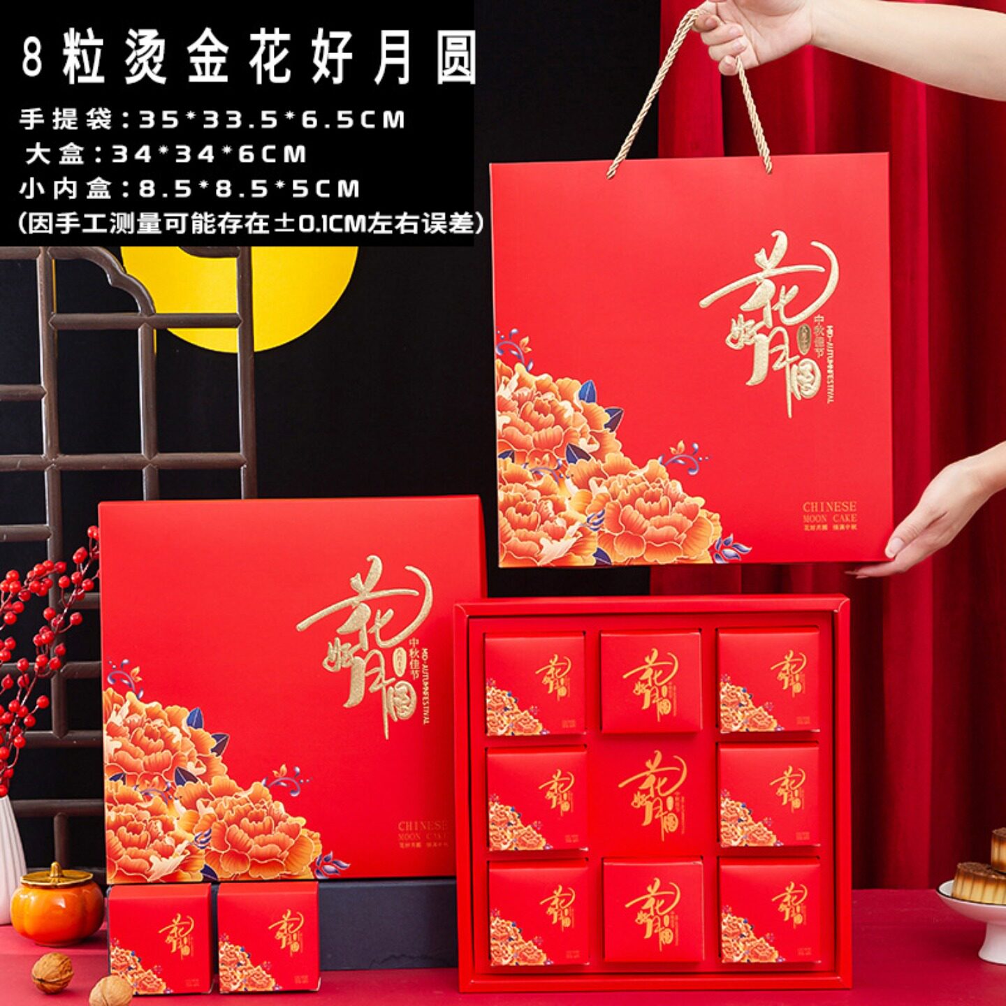 中秋月饼包装盒通用8粒礼盒高端