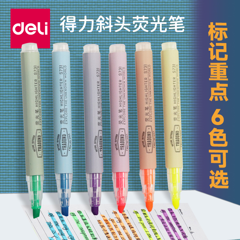 得力荧光笔书写顺畅色差鲜艳