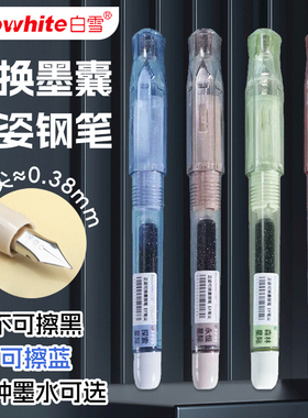 白雪钢笔直液式可换墨囊EF尖学生专用三年级练字明尖蓝色黑色