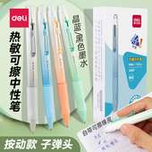 得力按动式 可擦笔中性笔热敏热可擦摩易魔力擦橡皮晶蓝笔芯圆珠笔