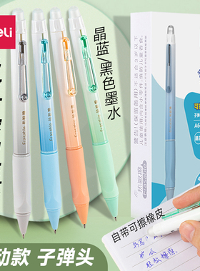 得力按动式可擦笔中性笔热敏热可擦摩易魔力擦橡皮晶蓝笔芯圆珠笔