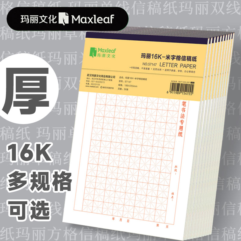 玛丽信纸稿纸本入党申请书