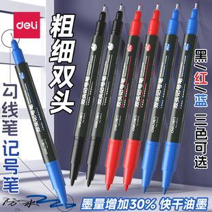得力6824小双头记号笔勾线笔双头油性黑色防水防油儿童画画美术