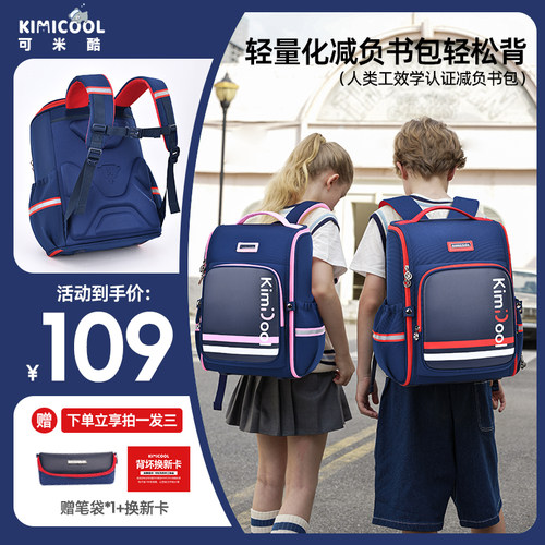 kimicool小学生男孩减负护脊书包
