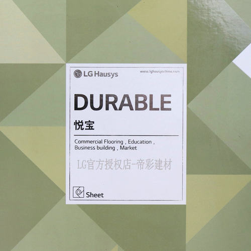 加厚耐磨韩国地胶LGHausys2.0