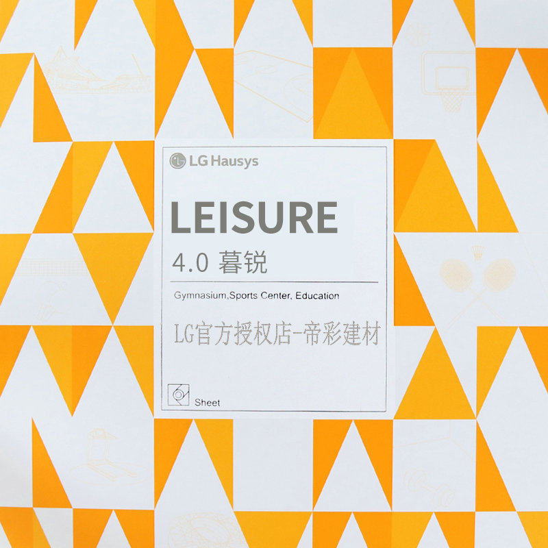 LG暮锐运动地胶pvc木纹卷材4mm幼教地贴室内球场体育塑胶地板耐磨,家装主材,地板革,淘宝优惠券,粉丝福利购,淘宝优惠卷