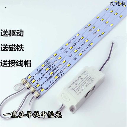 led吸顶灯改造板暖光灯条节能h管长条高亮贴片灯带磁铁光源包邮