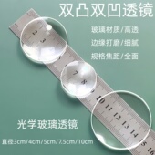 物理光学玻璃镜片 双凸双凹透镜3cm4cm5cm10cm开普勒伽利略望远镜