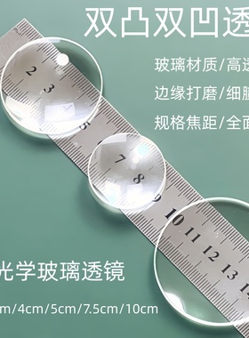 物理光学玻璃镜片/双凸双凹透镜3cm4cm5cm10cm开普勒伽利略望远镜