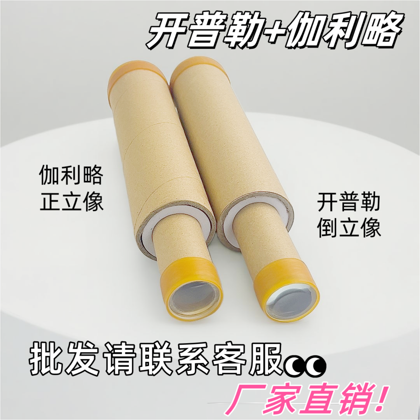 学生自制望远镜开普勒