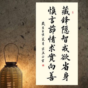 晏殊十六字真言藏锋隐智戒欲省身办公室书房名家手写宣纸书法作品