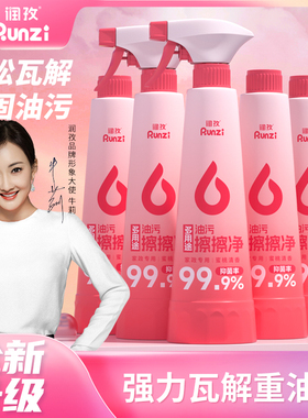 润孜油污擦擦净清洗剂厨房重油污吸油烟机灶台泡沫喷雾强力去污