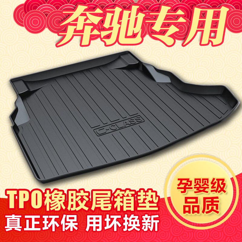 专用后备箱垫奔驰3D防水